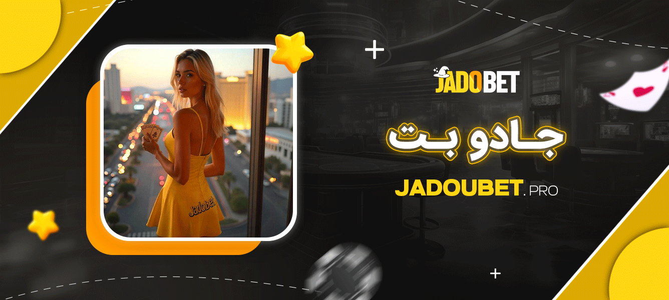 جادو بت